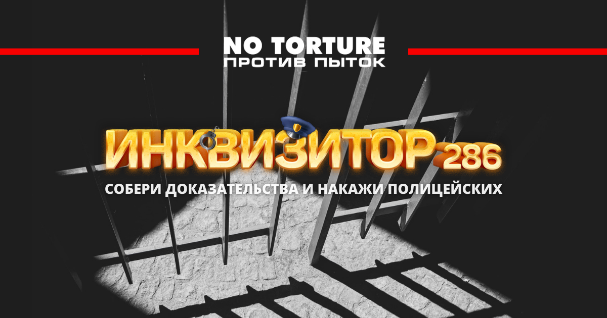 Игра «Инквизитор 286»