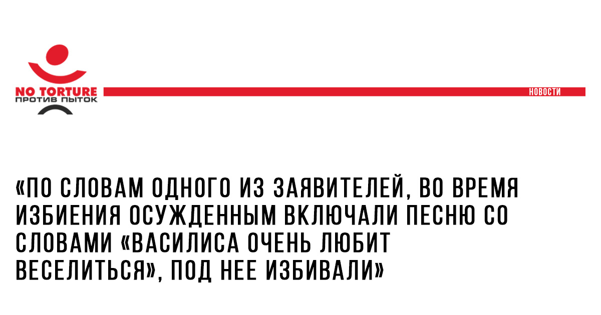В Комитет против пыток обратились пострадавшие в ходе бунта в ангарской колонии