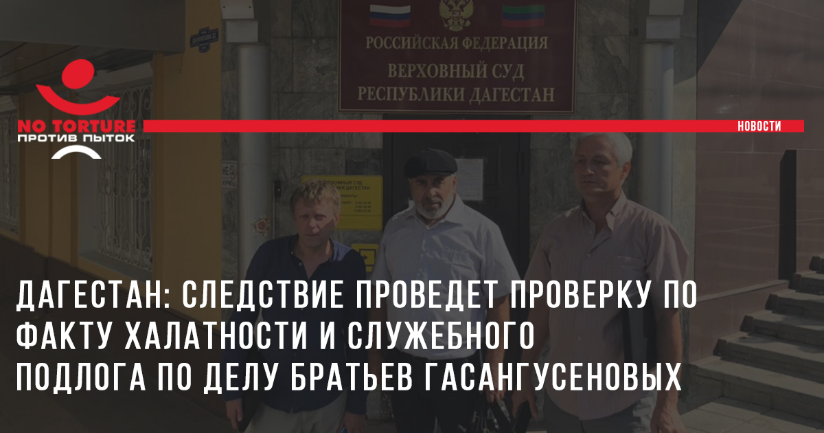 В Дагестане следствие проведет проверку по делу о расстреле двух юношей-пастухов