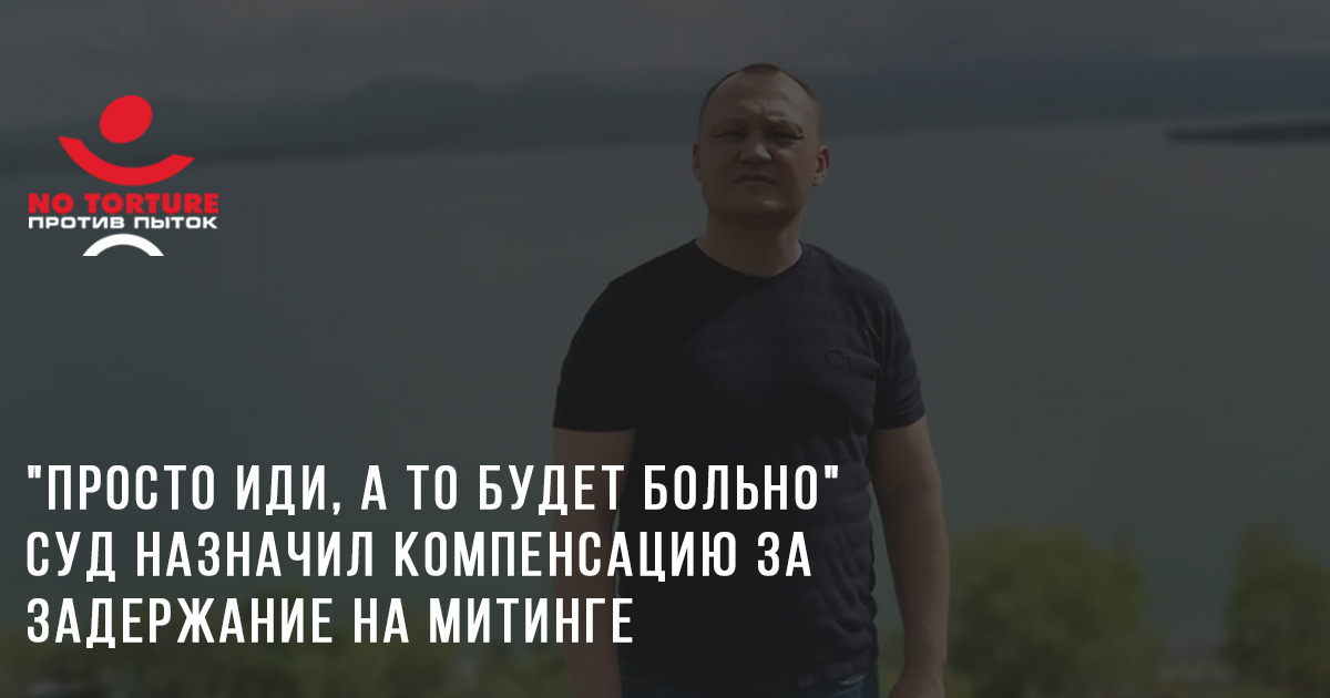 Суд в Оренбурге назначил компенсацию юристу Комитета против пыток за задержание на митинге