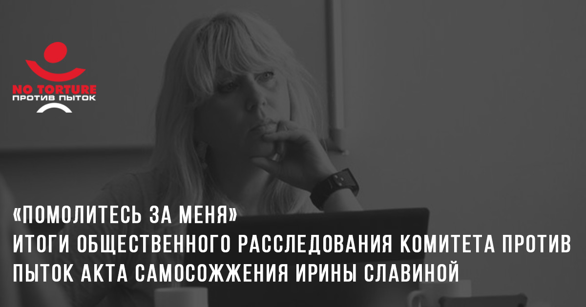 Была ли журналистка Ирина Славина доведена до самоубийства давлением со стороны государства?