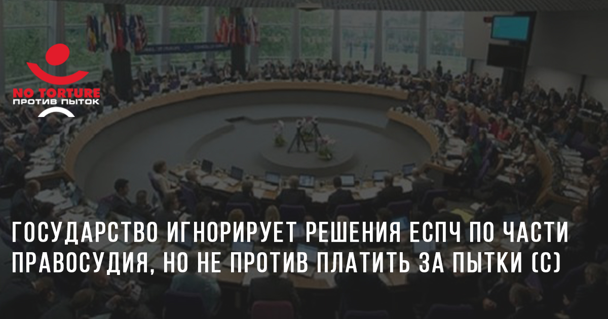 Комитет Министров Совета Европы рассмотрит четыре дела о пытках в оренбургской полиции, которые игнорируют российские власти